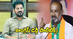 సీఎం రేవంత్ రెడ్డి పై బండి సంజయ్ సంచలన కామెంట్స్!
