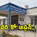 కాక రేపుతున్న నాగర్ కర్నూల్ మున్సిపాలిటీ రాజకీయం.. కో ఆప్షన్ కోసం కుర్చీలాట..?
