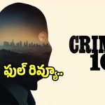 అమెజాన్ ప్రైమ్ వీడియోలో విడుదలైన ‘క్రైమ్ 101’ ఎలా ఉందంటే.. ఫుల్ రివ్యూ..