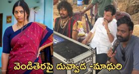 సినిమాల్లోకి దివ్వెల మాధురి.. గైరమ్మత్తగా కొత్త లుక్.. శ్రీనివాస్ సమక్షంలో షూటింగ్ మొదలు!