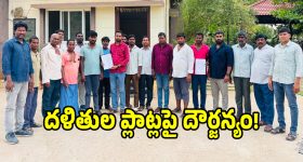 దళితుల ప్లాట్లపై దౌర్జన్యం.. ఎట్ల ఎర్రవల్లిలో అగ్రవర్ణాల అల్లర్లు!