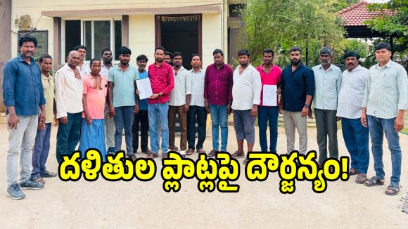 దళితుల ప్లాట్లపై దౌర్జన్యం.. ఎట్ల ఎర్రవల్లిలో అగ్రవర్ణాల అల్లర్లు!