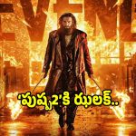 బాక్సాఫీస్ వద్ద ‘ధురంధర్ 2’ ప్రభంజనం.. రూ.1700 కోట్లతో సరికొత్త రికార్డ్!
