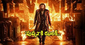 బాక్సాఫీస్ వద్ద 'ధురంధర్ 2' ప్రభంజనం.. రూ.1700 కోట్లతో సరికొత్త రికార్డ్!