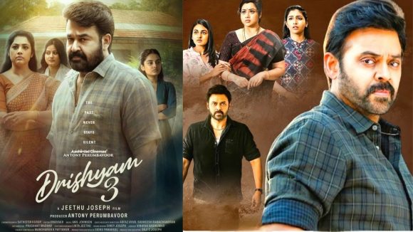 మే 21న మలయాళం దృశ్యం3 తెలుగులో కూడా.. వెంకీ తప్పుకోవడానికి కారణం?