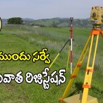 రాష్ట్రంలో భూతగాదాలకు ఇక చెక్.. సంచలన నిర్ణయం తీసుకున్న తెలంగాణ సర్కార్..!