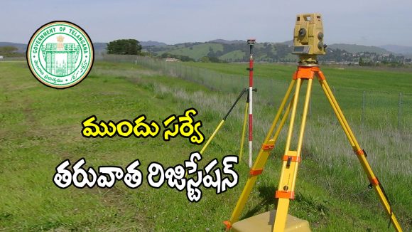రాష్ట్రంలో భూతగాదాలకు ఇక చెక్.. సంచలన నిర్ణయం తీసుకున్న తెలంగాణ సర్కార్..!