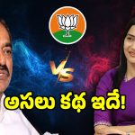 మల్కాజ్‌గిరిలో బీజేపీ ముసలం.. ప్రీతిరెడ్డికి చెక్ పెట్టిన బీజేపి అధిష్టానం..!