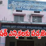 బిగ్ బ్రేకింగ్ న్యూస్.. పరిషత్ ఎన్నికలకు పచ్చజెండా.. వచ్చే నెలలో జెడ్పీటీసీ, ఎంపీటీసీ పోరు..!