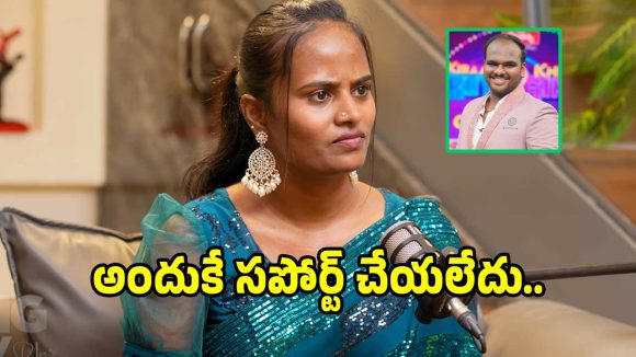 బిగ్ బాస్‌లో ఇమ్మానియేల్ కి ఫైమా సపోర్ట్ చేయకపోవడానకి కారణం ఇదే..