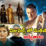 మరో లోకంలోకి తీసుకెళ్లే ఫాంటసీ సినిమాలు… వీటిని చూస్తే క్రేజీ వీకెండే