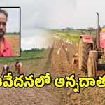 అన్నదాతకు సాగు సెగ.. వాణిజ్య పంటల సాగుతో రైతులు విలవిల
