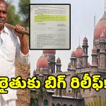 రైతు బంధు నిలిపివేత పై హైకోర్టు గరం గరం