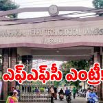 రంగంలోకి ఫ్యాక్ట్ ఫైండింగ్ కమిటీలు.. ఇక కళాశాలల్లో మార్పులు వచ్చేనా..!