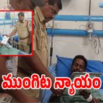 సామాన్యుడికి సైతం పోలీసుల ప్రోటోకాల్.. వలిగొండలో అరుదైన ఘటన!