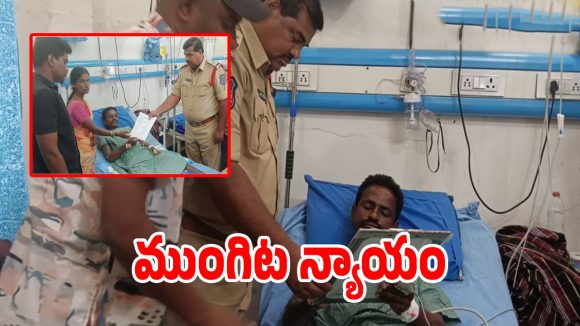 సామాన్యుడికి సైతం పోలీసుల ప్రోటోకాల్.. వలిగొండలో అరుదైన ఘటన!