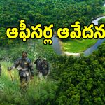 తుపాకీ బదులు కర్ర ముక్కా.. స్మగ్లర్ల చేతిలో అధికారులు బలి అవ్వాల్సిందేనా..!