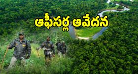 తుపాకీ బదులు కర్ర ముక్కా.. స్మగ్లర్ల చేతిలో అధికారులు బలి అవ్వాల్సిందేనా..!