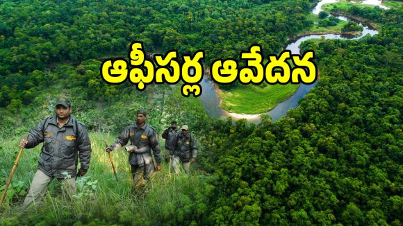 తుపాకీ బదులు కర్ర ముక్కా.. స్మగ్లర్ల చేతిలో అధికారులు బలి అవ్వాల్సిందేనా..!