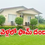 వీకెండ్ మస్త్ మజా.. డ్రగ్స్ నిషా.. చేవెల్లలో అక్రమ ఫామ్ హౌస్‌ల హల్చల్..!