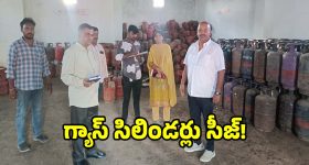 గ్యాస్ మాఫియా పై సర్కార్ సీరియస్.. కొటిన్నర విలువైన సిలిండర్లు సీజ్!