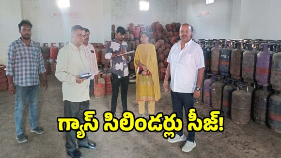 గ్యాస్ మాఫియా పై సర్కార్ సీరియస్.. కొటిన్నర విలువైన సిలిండర్లు సీజ్!