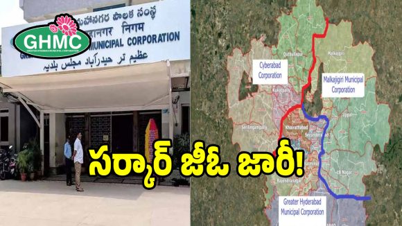 మల్కాజిగిరి కొత్త మున్సిపల్ శాఖకు భూమి కేటాయింపు.. ఎక్కడంటే..?