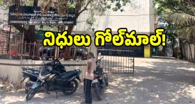 శ్రీనిధిలో నిధులు గోల్‌మాల్.. ఆఫీసు రిపేర్ల పేరుతో 10 కోట్లు స్వాహా!