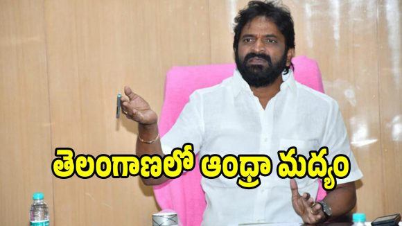ఆంధ్రా మద్యం తెలంగాణలోకి ఎలా వచ్చింది: శ్రీనివాస్ గౌడ్