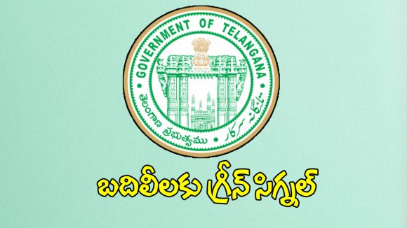 తెలంగాణలో ప్రభుత్వ ఉద్యోగులకు గుడ్ న్యూస్..?