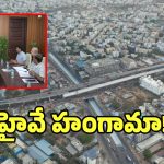 ఎల్బీనగర్ అభివృద్దిపై సెక్రటేరియట్‌లో కీలక నిర్నయాలు
