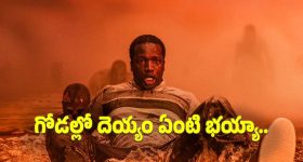 గోడల మధ్య దాగిన గతం.. బాబొయ్ ఇదేం సినిమా గురూ..