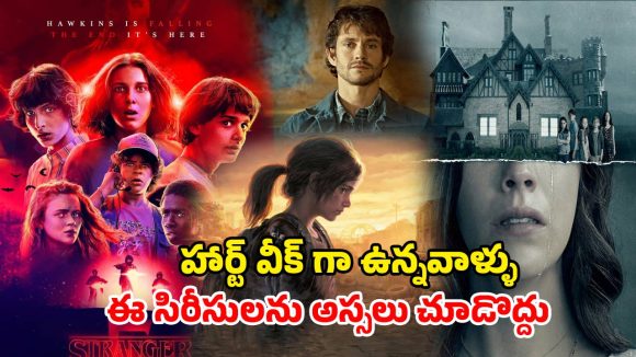 ఐయండిబిలో 8.5 పైగా రేటింగ్ తో దడ పుట్టిస్తున్న హారర్ సిరీస్ లు… ఎక్కడ చూడచ్చో తెలుసా