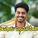 హిట్ సినిమా సీక్వల్‌లో హీరోగా అశోక్ గల్లా.. ఈ సారి కూడా హిట్ ఖాయమేనా?