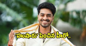 హిట్ సినిమా సీక్వల్‌లో హీరోగా అశోక్ గల్లా.. ఈ సారి కూడా హిట్ ఖాయమేనా?
