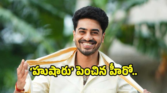 హిట్ సినిమా సీక్వల్‌లో హీరోగా అశోక్ గల్లా.. ఈ సారి కూడా హిట్ ఖాయమేనా?