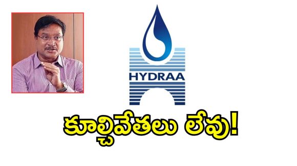 హైడ్రా ఎట్టి పరిస్థితుల్లోనూ వాటి జోలికెళ్లదు ..?