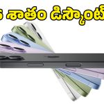 iPhone 17పై ఊహించని ధర తగ్గింపు.. రూ.45,000కే లేటెస్ట్ మోడల్, ఎగబడి కొంటున్న జనం!