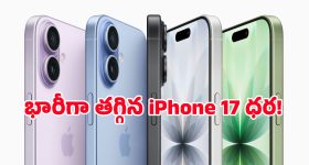 యాపిల్ ఫ్యాన్స్‌కు పండగే.. iPhone 17పై ఊహించని డిస్కౌంట్, ఎక్కడో తెలుసా?