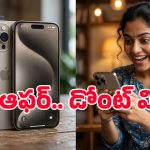 iPhone 17 Proపై భారీ డిస్కౌంట్.. ఈ ధరకు మరెక్కడా దొరకదు, ఆఫర్ ఎలా పొందాలంటే?
