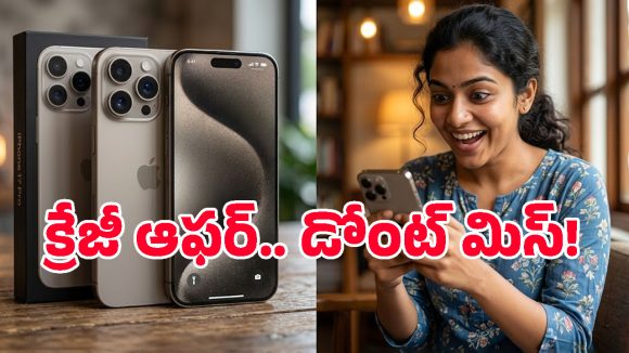 iPhone 17 Proపై భారీ డిస్కౌంట్.. ఈ ధరకు మరెక్కడా దొరకదు, ఆఫర్ ఎలా పొందాలంటే?