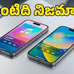 ఐఫోన్ యూజర్లకు షాక్.. యాపిల్ నుంచి ఊహించని నిర్ణయం, ఇంతకీ ఏమైందంటే?