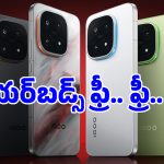 ఈ కొత్త ఫోన్ కొంటే.. రూ.6,000 డిస్కౌంట్‌తో పాటు రూ.2,000 విలువైన ఇయర్‌బడ్స్ ఫ్రీ!