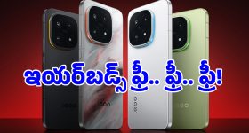 ఈ కొత్త ఫోన్ కొంటే.. రూ.6,000 డిస్కౌంట్‌తో పాటు రూ.2,000 విలువైన ఇయర్‌బడ్స్ ఫ్రీ!