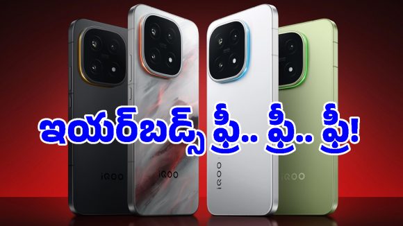 ఈ కొత్త ఫోన్ కొంటే.. రూ.6,000 డిస్కౌంట్‌తో పాటు రూ.2,000 విలువైన ఇయర్‌బడ్స్ ఫ్రీ!