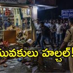 గంజాయి మత్తులో యువకులు హల్చల్.. కిరాణా షాపు ధ్వంసం