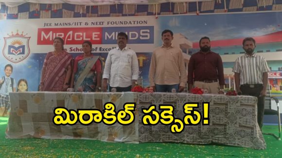 మిరాకిల్ మైండ్స్ పాఠశాలలో సక్సెస్ ఫెస్ట్!