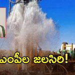 దాహార్తిపై ఎంపీల దండయాత్ర.. ఖమ్మం టు భద్రాద్రి యుద్ధ ప్రాతిపదికన బోర్ల వేట!