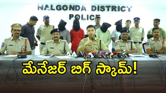 ఎస్‌బీఐ బ్యాంక్ మేనేజర్ బిగ్ స్కామ్.. 2.65 కోట్ల ఘరానా మొసం!