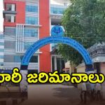 నీరు వృథా చేస్తే ఇక మీ అడ్రస్ గల్లంతే.. జలమండలి శాఖ కీలక నిర్ణయం